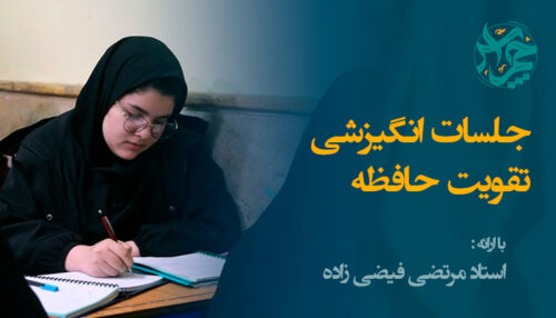 تقویت حافظه