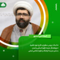 حجت الاسلام والمسلمین دکتر احمد حسین شریفی