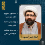 حجت الاسلام امین اسدپور
