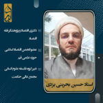 حجت الاسلام حسین بحرینی یزدی