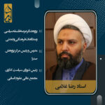 حجت الاسلام رضا غلامی