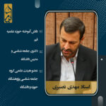 دکتر مهدی نصیری
