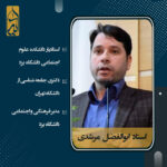 دکتر ابوالفضل مرشدی