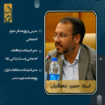 دکتر حمید دهقانیان